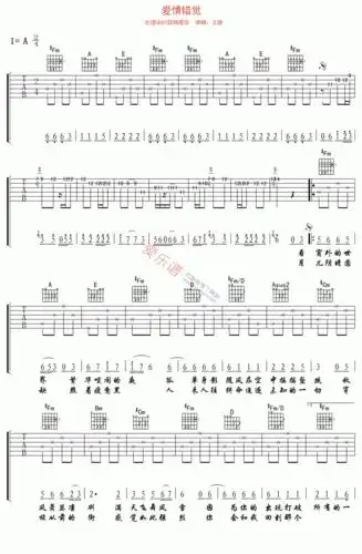 王娅王娅爱情错觉吉他谱