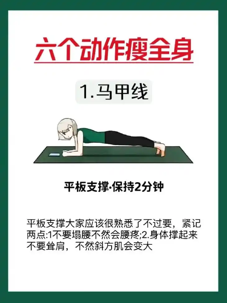 瘦身塑形六大动作详解780069♂15.