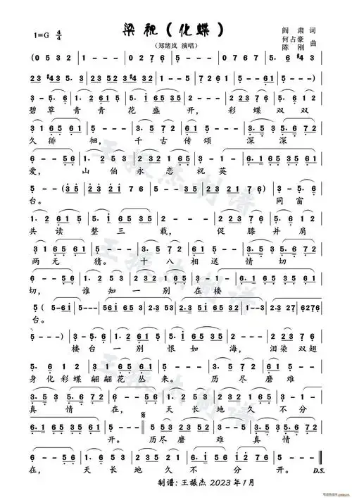 梁祝《化蝶》(女声独唱) 歌谱简谱网