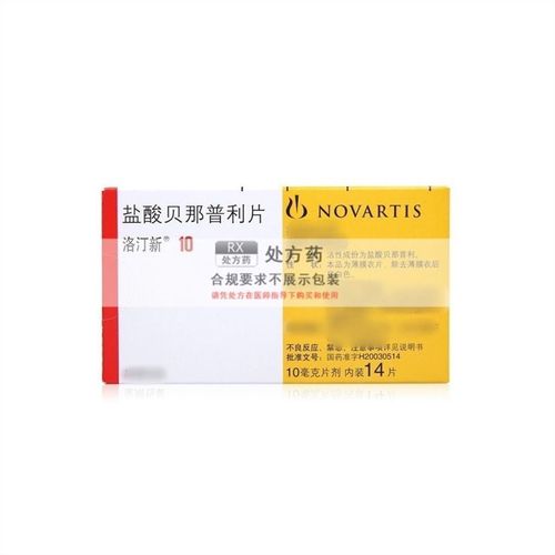 洛汀新 盐酸贝那普利片 10mg*14片/盒 包邮实体药店发货