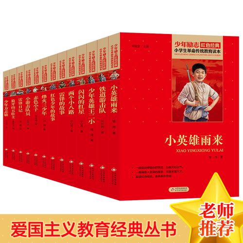 红色经典书籍13册全套 刘敬余 编等 儿童文学少儿 新华书店正版图书籍