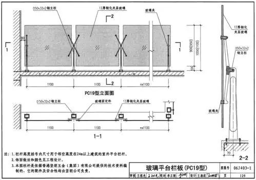 06j403-1:楼梯 栏杆 栏板(一)