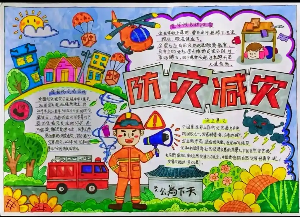 为我的847位粉丝更新#防震减灾手抄报 - 抖音