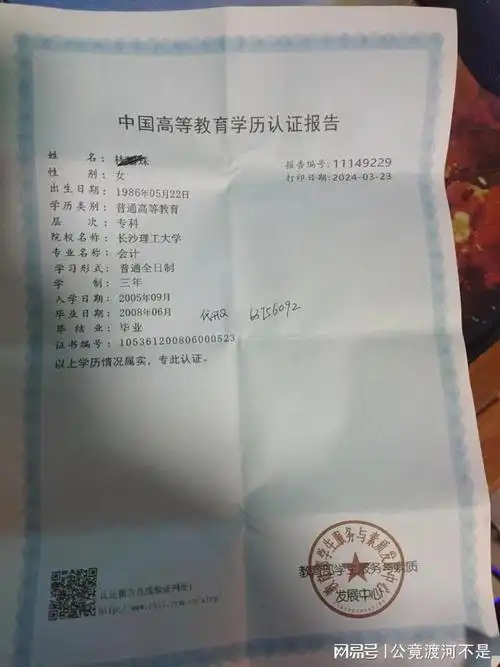 新版学籍在线验证学信网证书图片学信网p图截图p图学历证书备案表新版