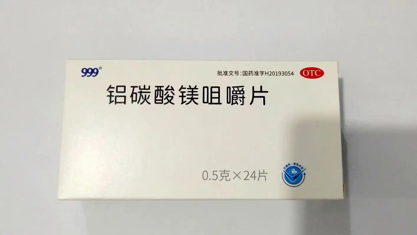 每天认识一种药:铝碳酸镁咀嚼片92 8215【适应症】①慢性胃炎.