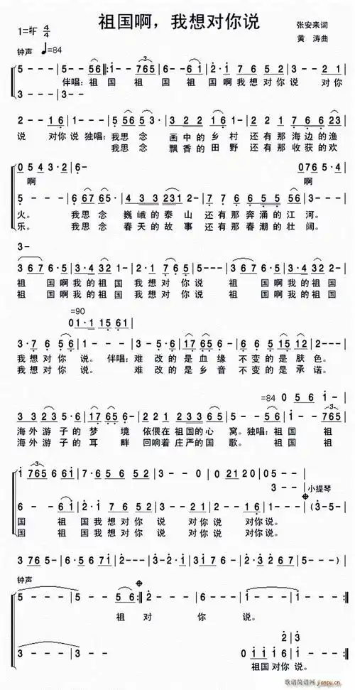 祖国啊我想对你说独唱