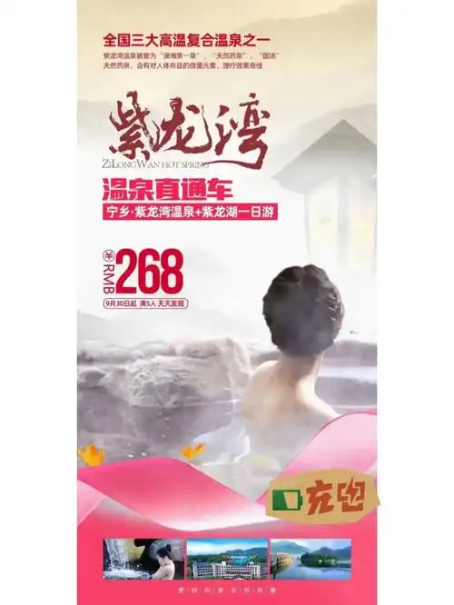 宁乡紫龙湾温泉跟团一日游来了