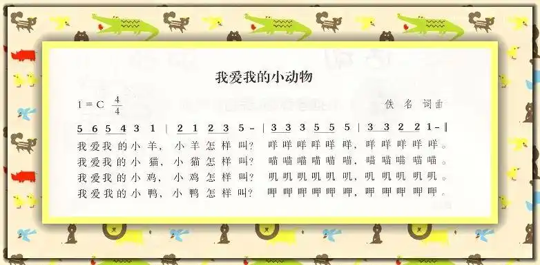 歌曲:我爱我的小动物