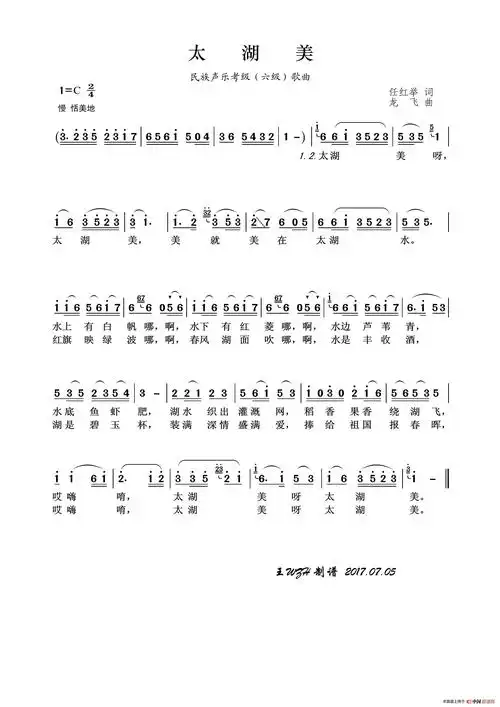 民族声乐考级歌曲:太湖美_简谱_搜谱网