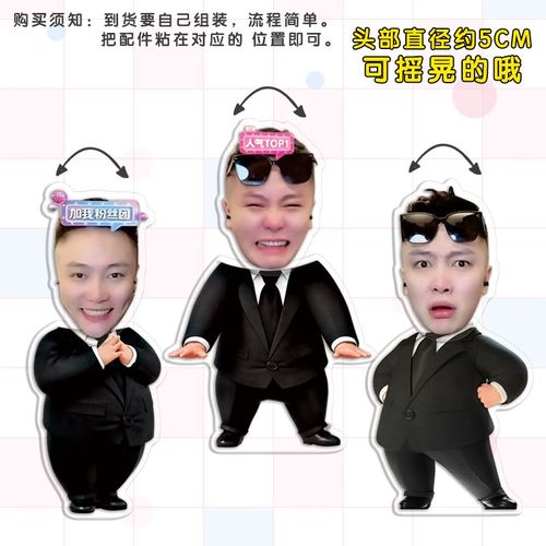 摇头摆件大哥远抖音同款搞笑西装表情包桌面亚克力创意摆件秦志远