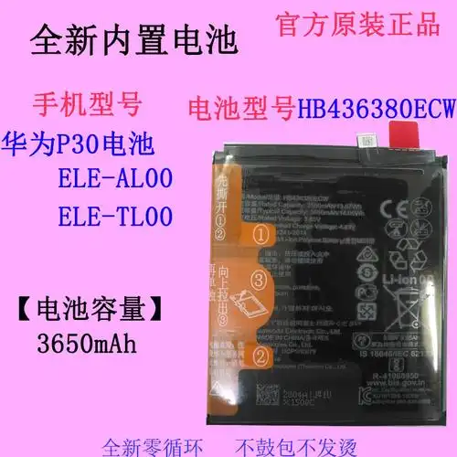 适用于huawei华为p30手机电池eleal00eletl00原装hb436380ecw手机电池