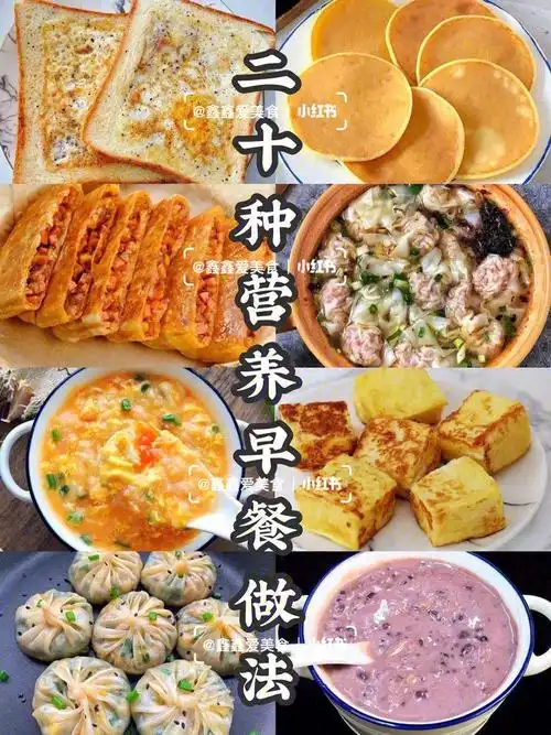 03二十种营养早餐做法简单易学快手菜家常