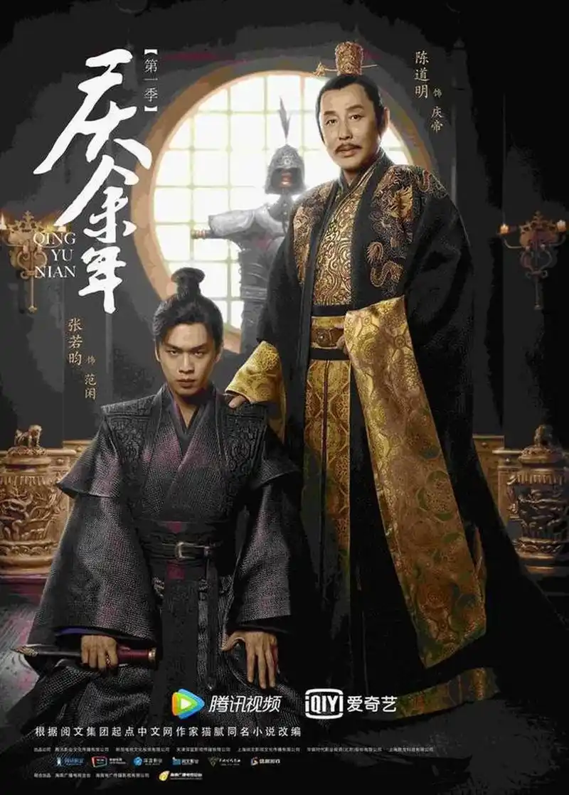 《庆余年2第二季百度网盘》大结局36集全集电视剧在哪里可以看完整版