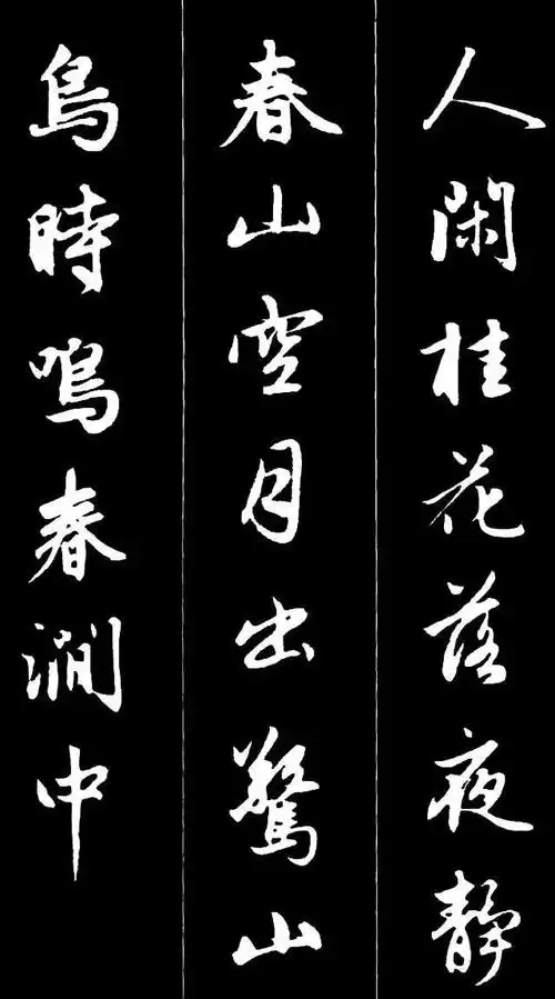 赵孟頫书写的《唐诗》,优美如花!