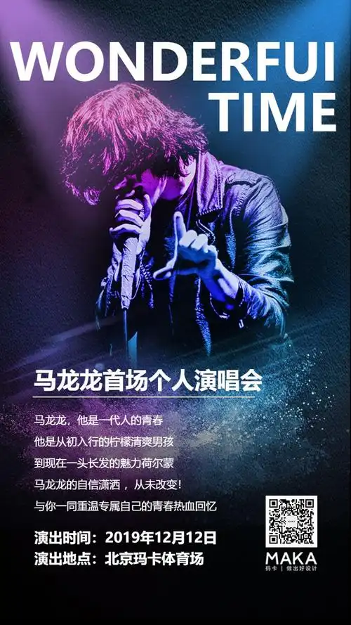 文化艺术行业时尚炫酷风格演唱会活动宣传推广海报