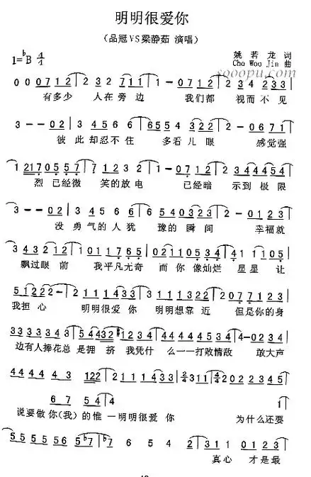 明明很爱你简谱