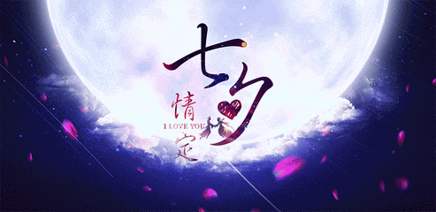 爱美-爱装扮)            8月28日,中国传统节日浪漫的节日七夕就要