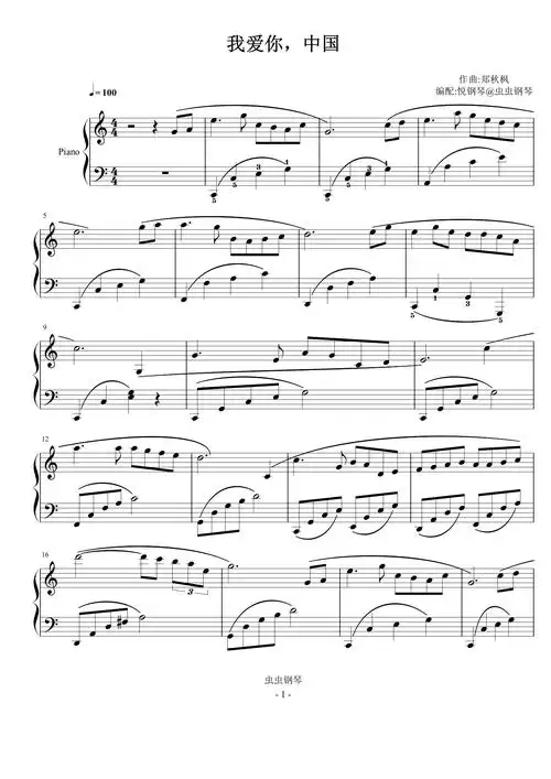 我爱你中国钢琴谱郑秋枫