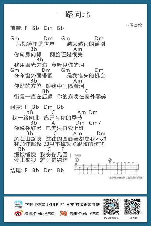 一路向北周杰伦