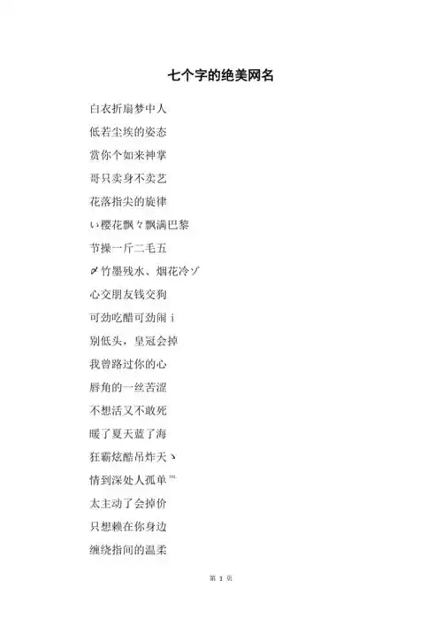 七个字的绝美网名