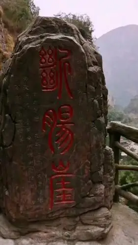 小龙女跳下去的断肠崖……小龙女跳下去的断肠崖,电视剧《神雕侠侣》