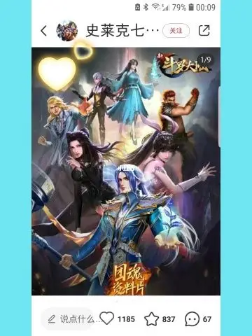 斗罗大陆史莱克七怪壁纸