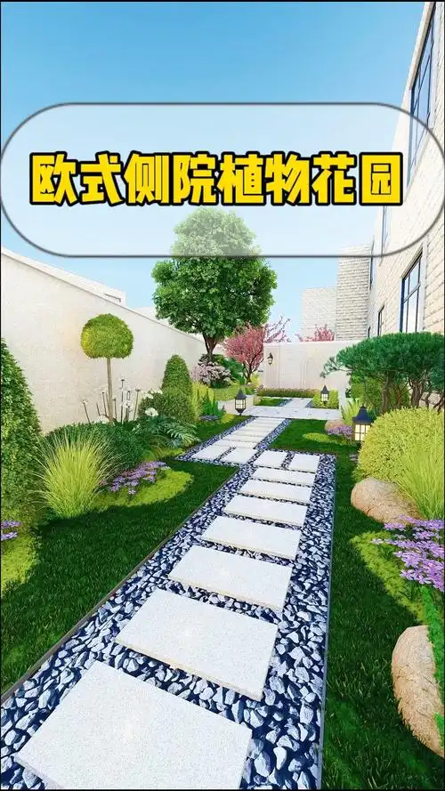 欧式侧院景观植物花园设计#本美花园设计#别墅庭院花园效果图