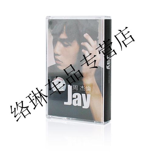 hknl周杰伦磁带全套专辑流行歌曲音乐范特西jay八度空间七里香定制
