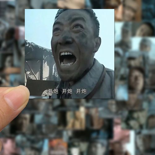 62张亮剑李云龙开炮搞怪个性沙雕表情包贴纸装饰恶搞防水网红贴纸
