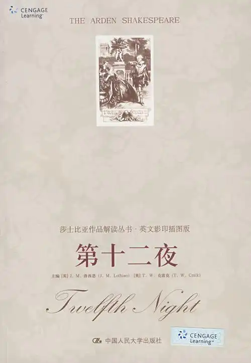 第十二夜莎士比亚作品解读丛书英文影印插图版