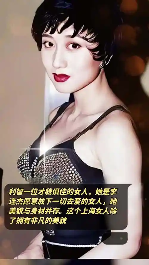 利智一位才貌俱佳的女人,她是李连杰愿意放下一切去爱的女人,她美貌与