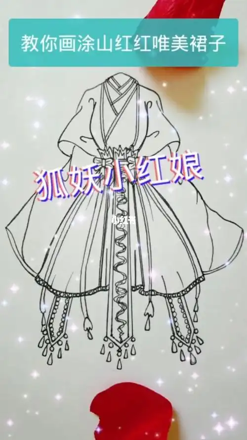 应粉丝要求出一期狐妖小红娘的裙子粉丝裙子简笔画古装裙子简笔画教程