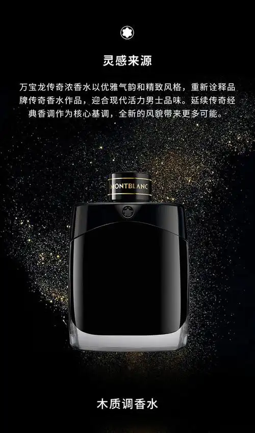 montblanc/万宝龙永恒传奇男士香水 50ml/100ml