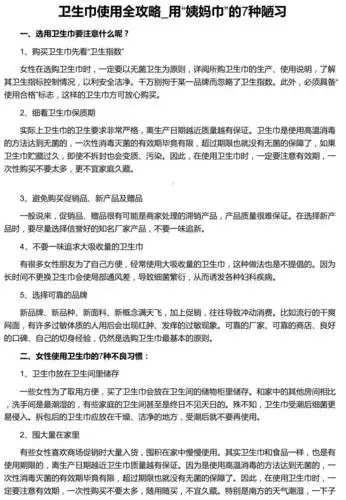 卫生巾使用全攻略_用"姨妈巾"的7种陋习
