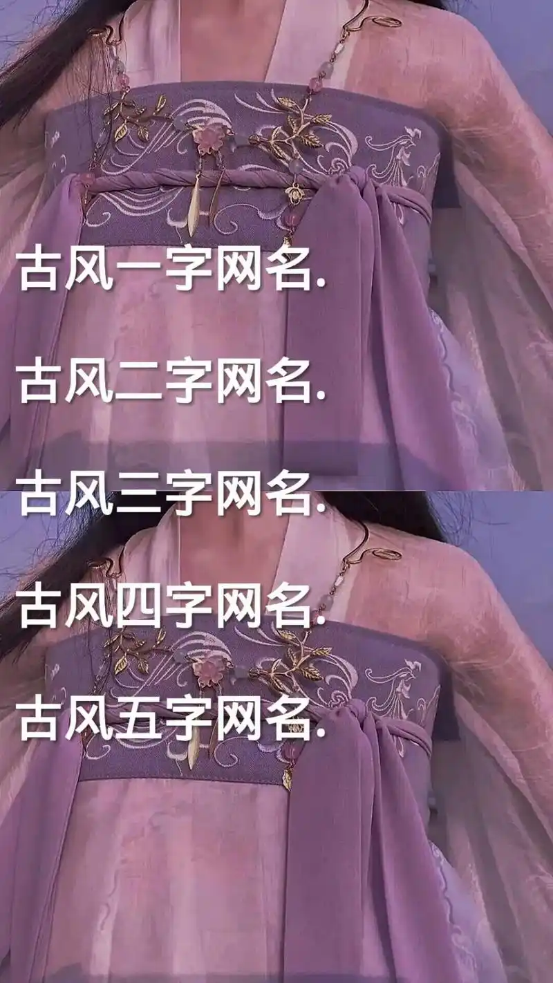 你的名字有什么寓意 #生成你的古代网名#古风名字 - 抖音