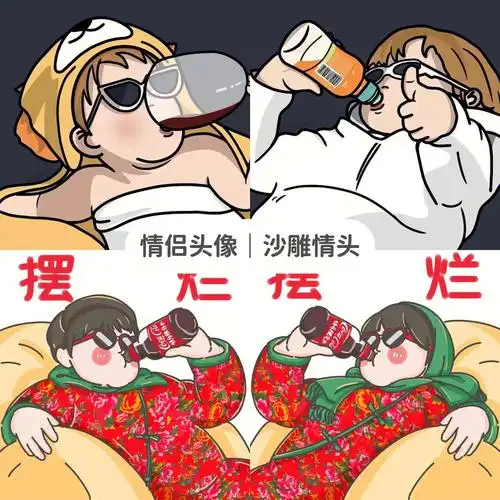 搞怪沙雕摆烂情侣头像来日经年心中常乐