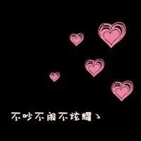 文字个性情侣头像文字控情侣头像