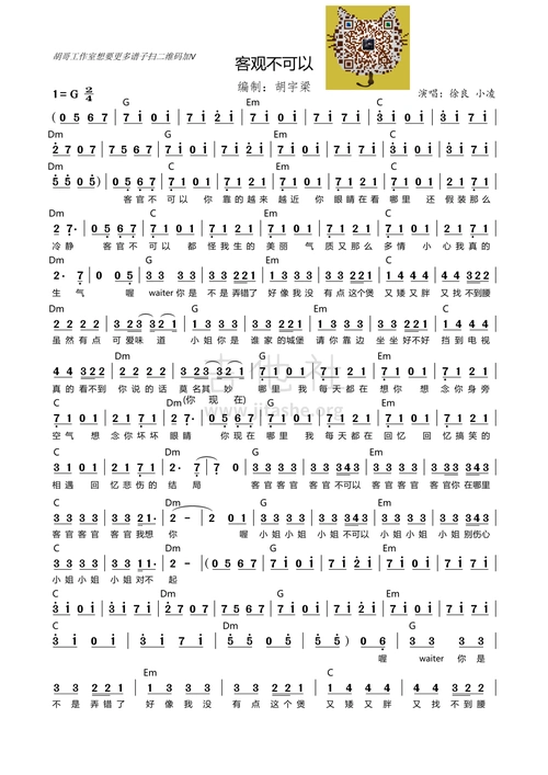 打印:客官不可以(吉他谱)吉他谱_徐良(l)_客观不可以1.png