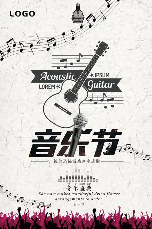 潮流音乐节海报图片素材下载