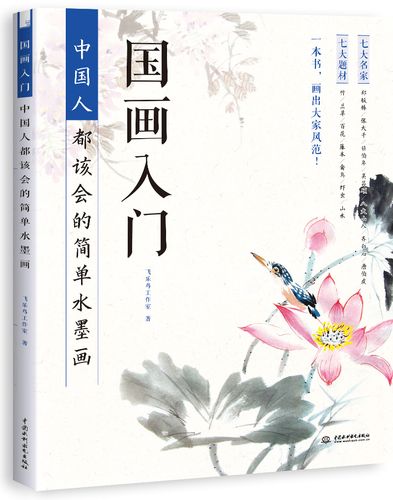 国画入门:中国人都该会的简单水墨画