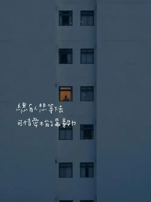 标签伤感文案配图