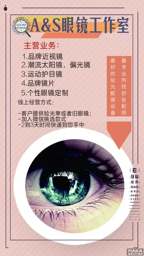 眼镜店促销海报