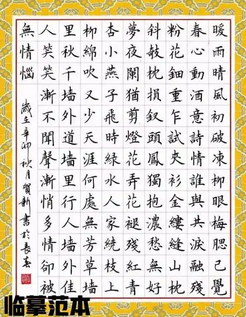 临摹他人作品硬笔日常练习