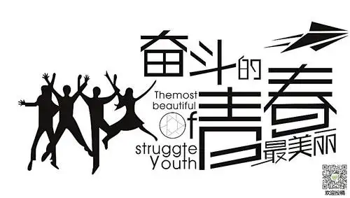 青春励志唯美图片-精彩的青春(6)