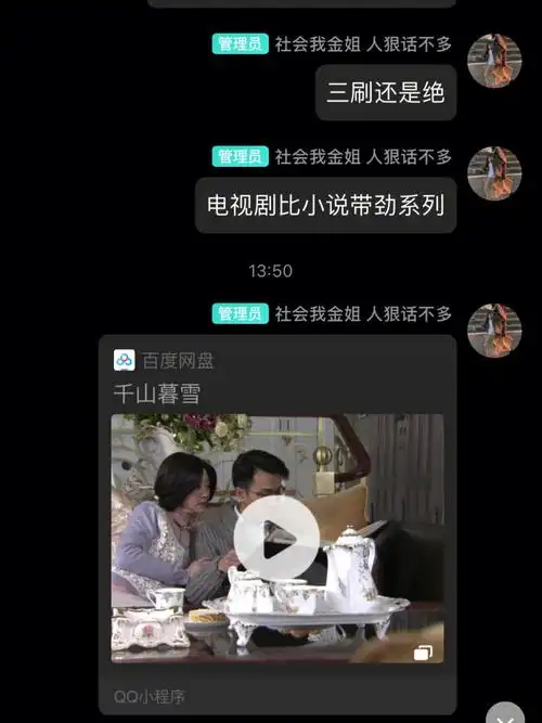 真文艺复兴之千山暮雪