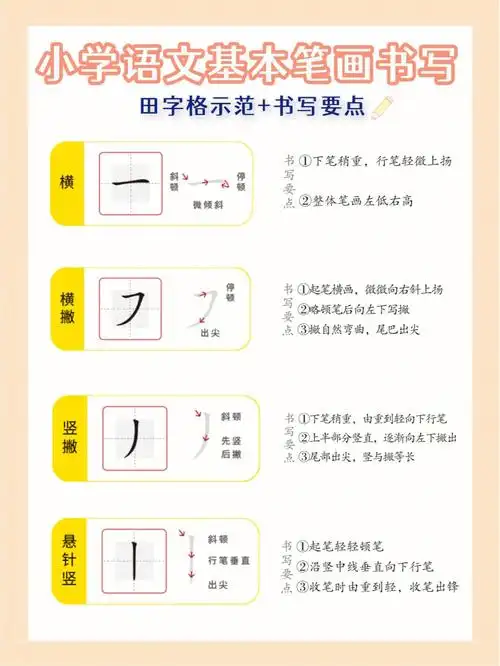 汉字基本笔画幼升小一年级笔画书写