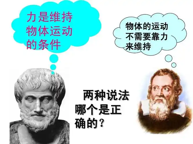 1《牛顿第一定律》课时1ppt