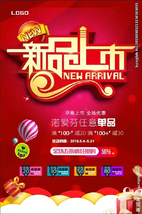 新品上市设计图__广告设计_广告设计_设计图库_昵图网nipic.com