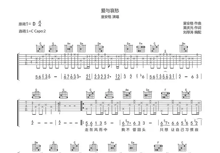 爱与哀愁吉他谱_童安格c调弹唱74%原版_传吉吉他up - 吉他世界