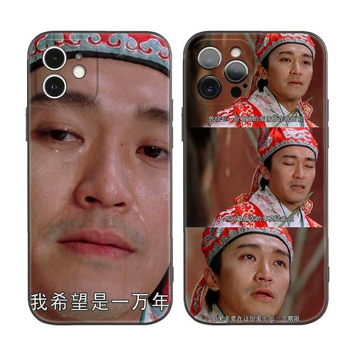 周星驰爱你一万年港风复古适用iphone 13 pro max苹果12/11手机壳